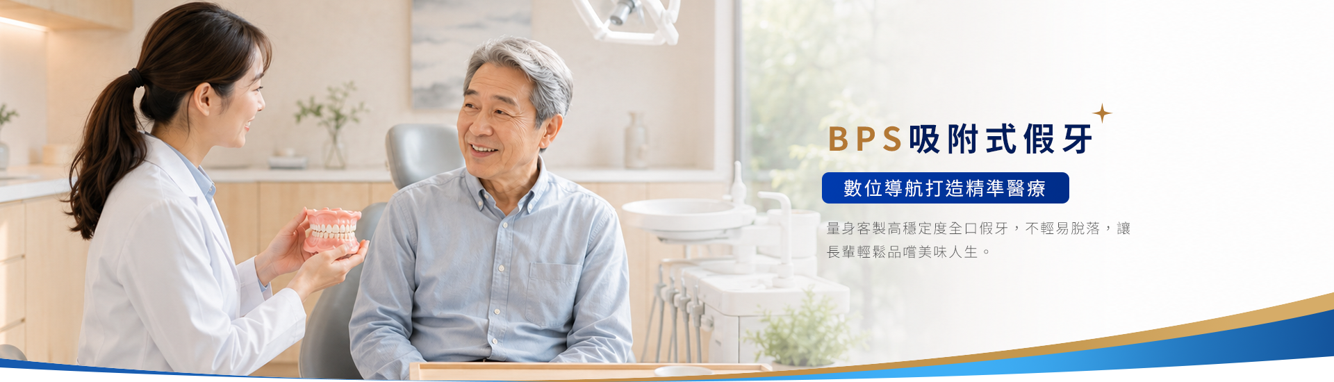 BPS吸附式假牙 BPS吸附式假牙