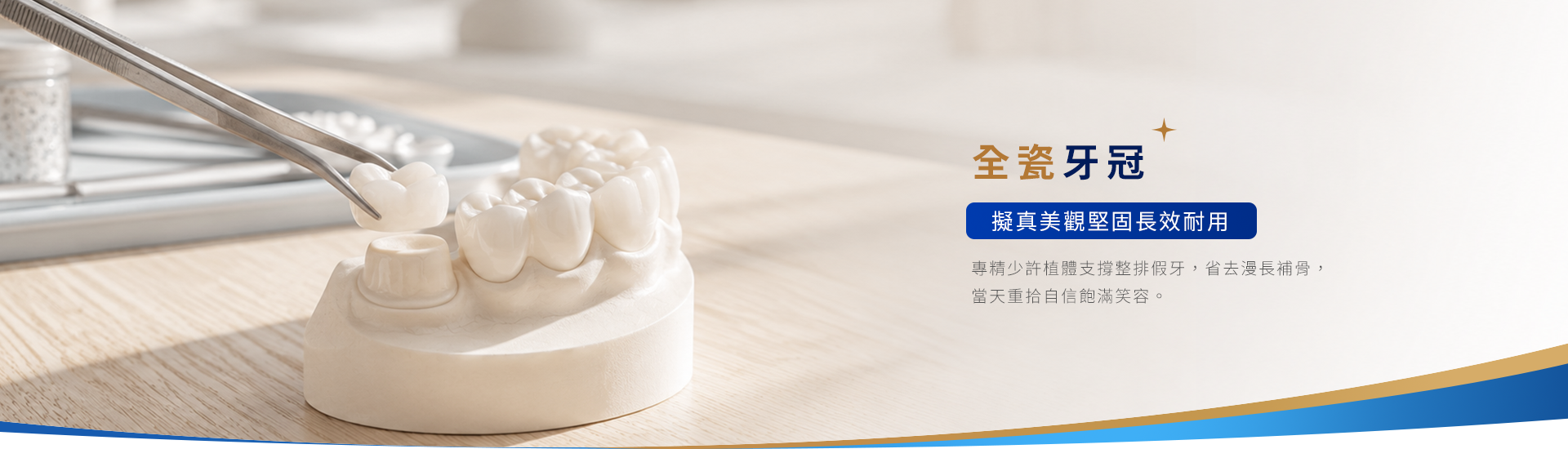 全瓷牙冠 全瓷牙冠